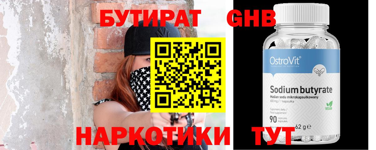 Барнаул  Бутират GHB  Вход с VPN 