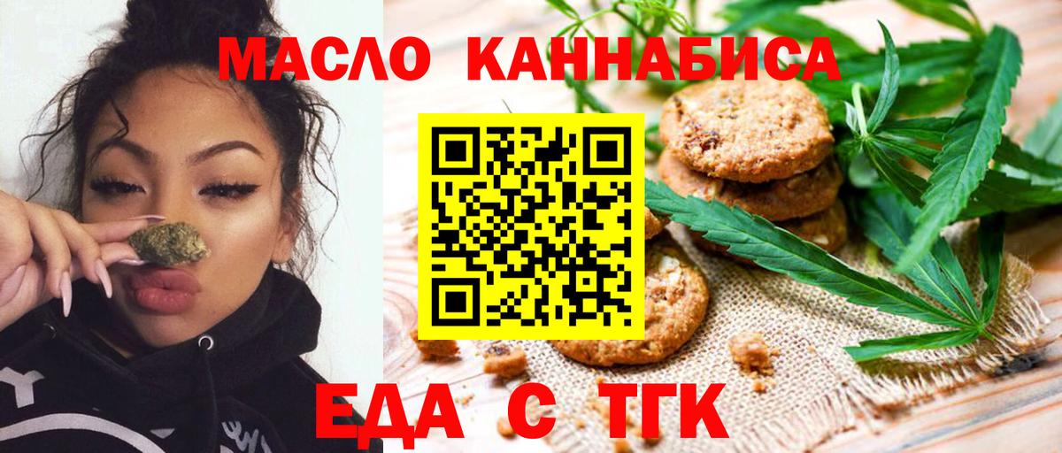 Барнаул  Еда ТГК марихуана  Вход с VPN 