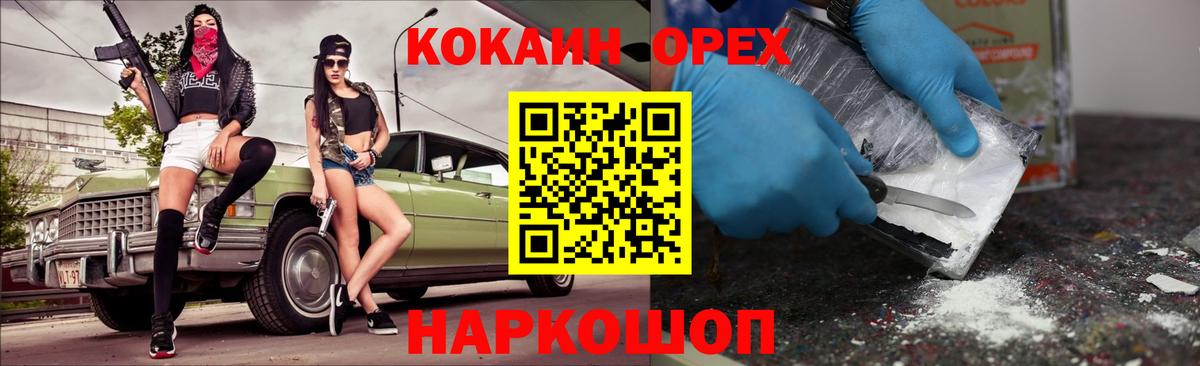 COCAIN 97%  Вход с VPN  Барнаул  COCAIN Columbia 