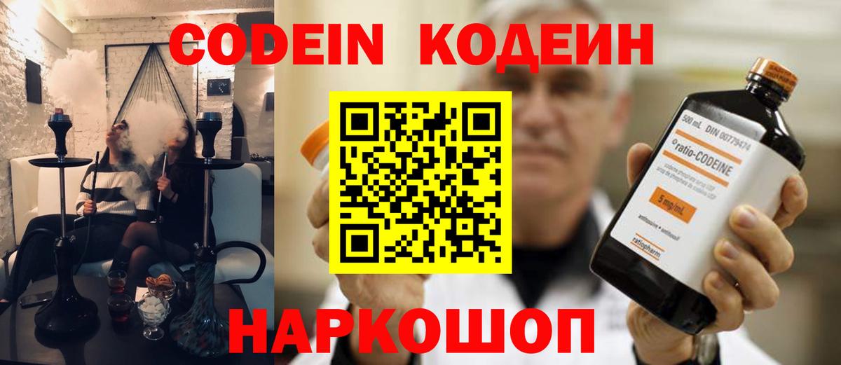 Кодеиновый сироп Lean Purple Drank  Кодеин напиток Lean (лин)  Вход с VPN  Барнаул 
