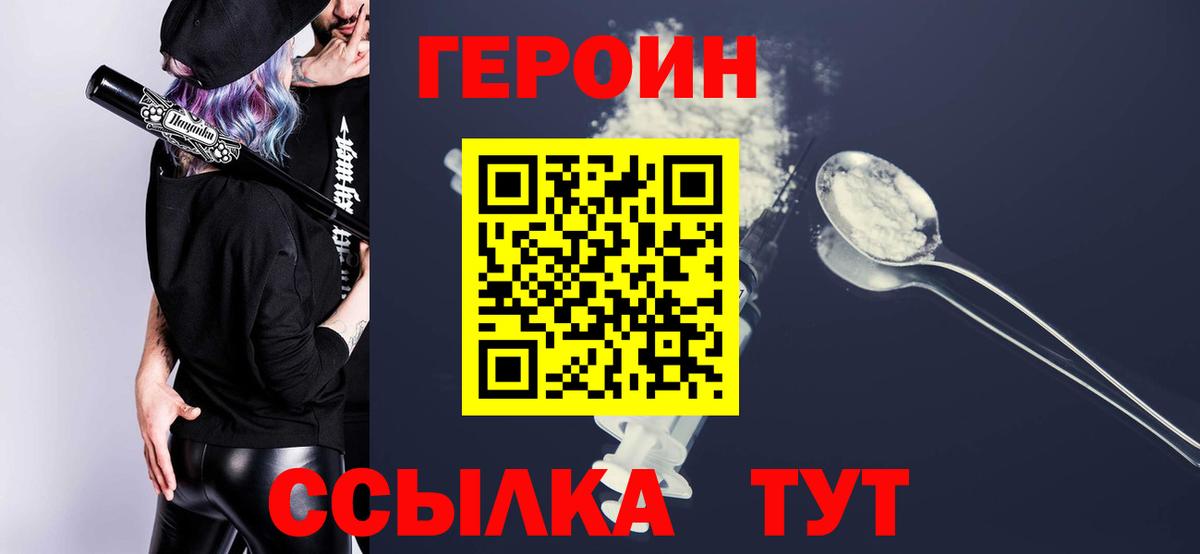 Барнаул  ГЕРОИН Heroin  Вход с VPN 